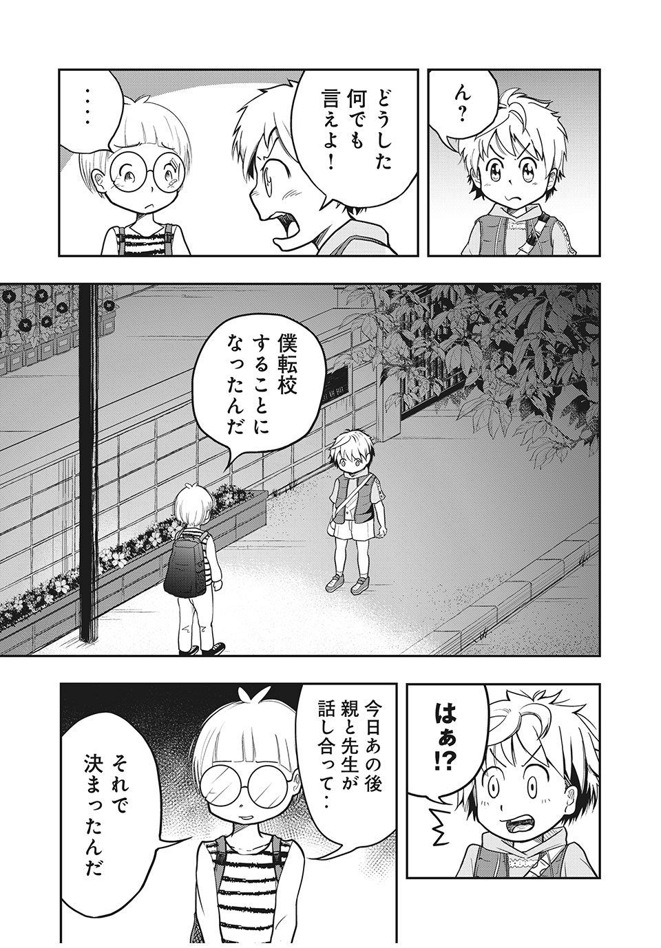 Bannou Henka Mekatorou~iigo - Chapter 1 - Page 17