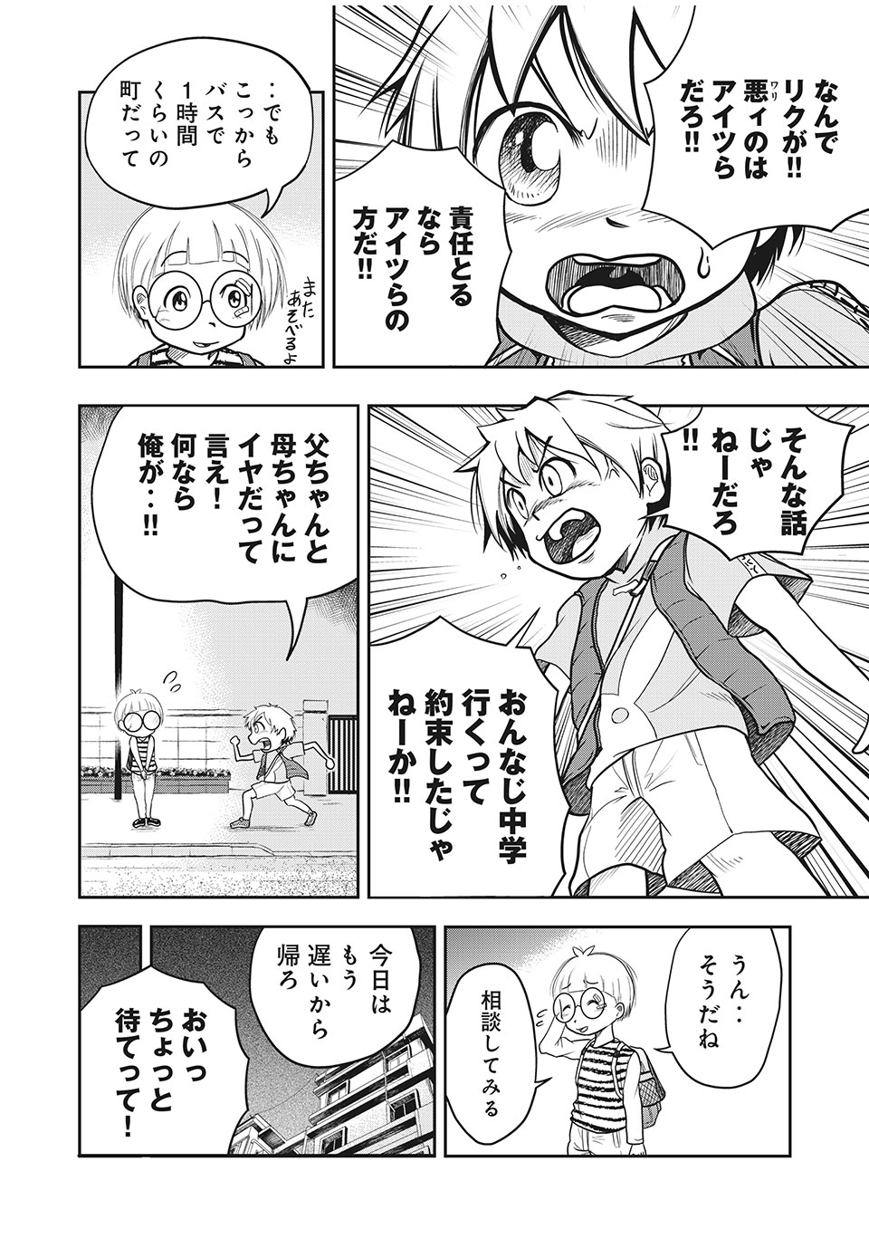 Bannou Henka Mekatorou~iigo - Chapter 1 - Page 18