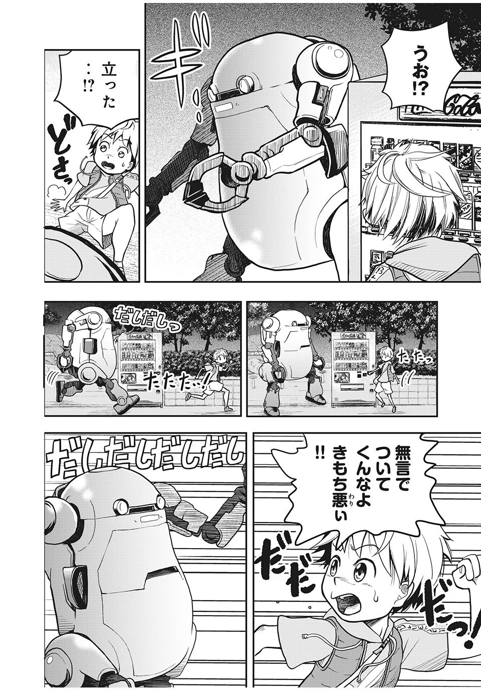 Bannou Henka Mekatorou~iigo - Chapter 1 - Page 22