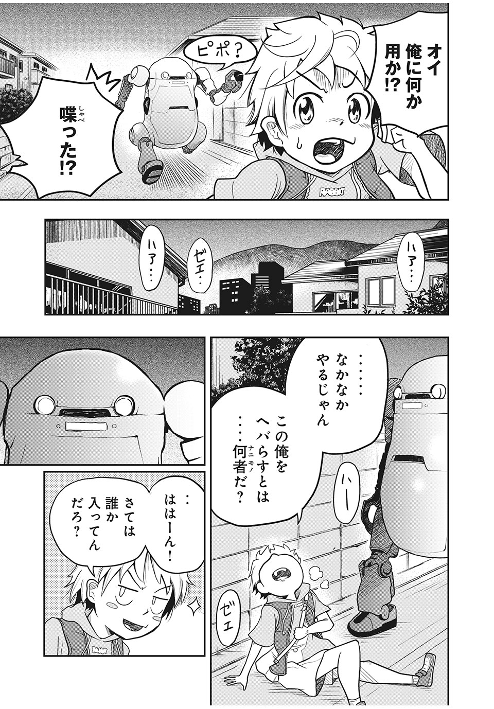 Bannou Henka Mekatorou~iigo - Chapter 1 - Page 23