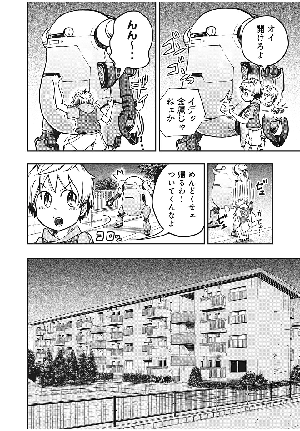 Bannou Henka Mekatorou~iigo - Chapter 1 - Page 24