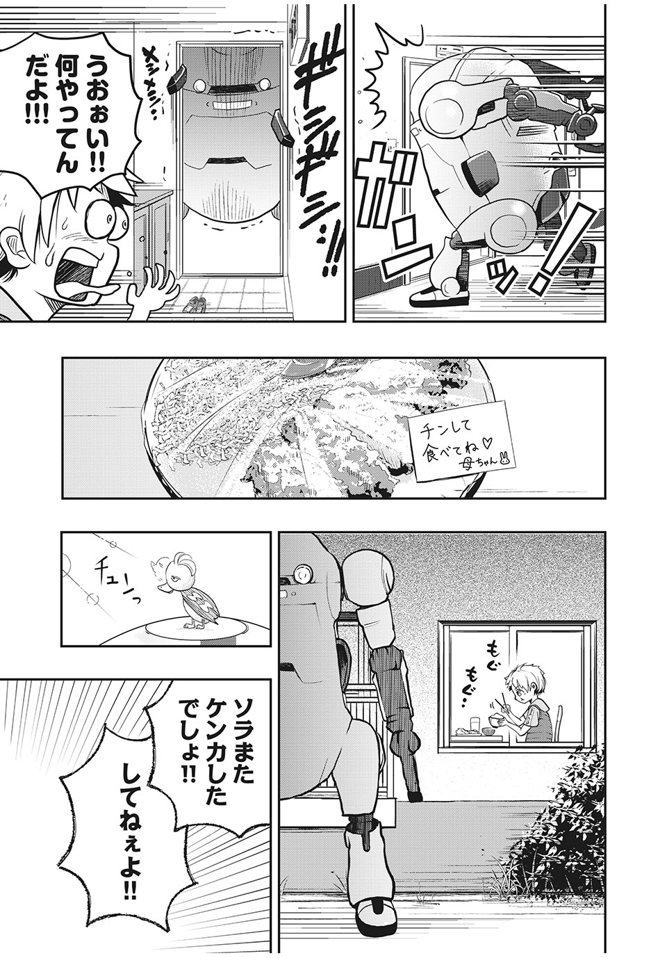 Bannou Henka Mekatorou~iigo - Chapter 1 - Page 25