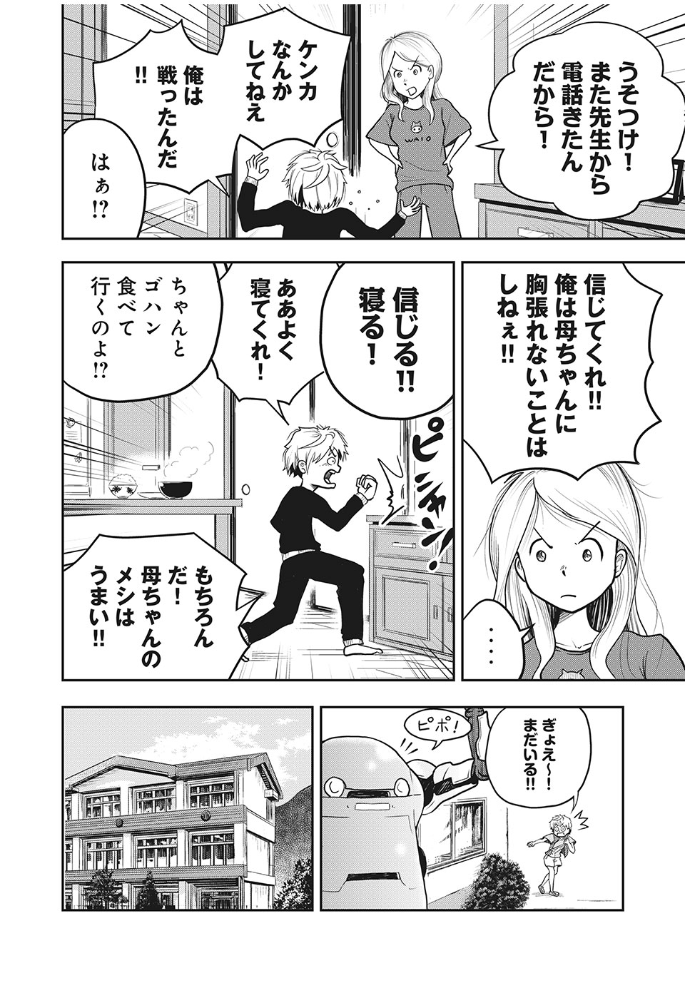 Bannou Henka Mekatorou~iigo - Chapter 1 - Page 26