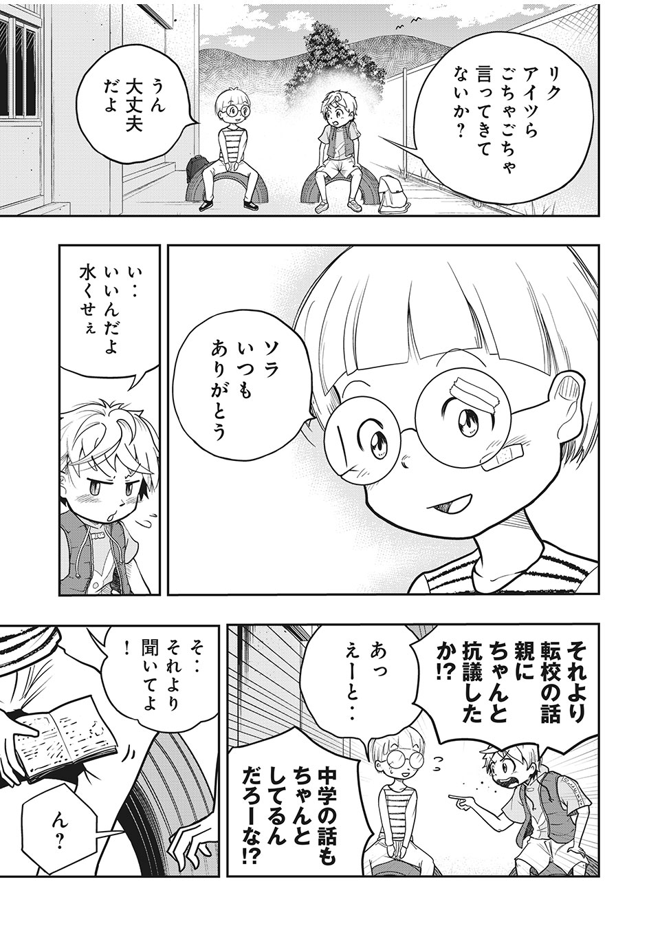 Bannou Henka Mekatorou~iigo - Chapter 1 - Page 27