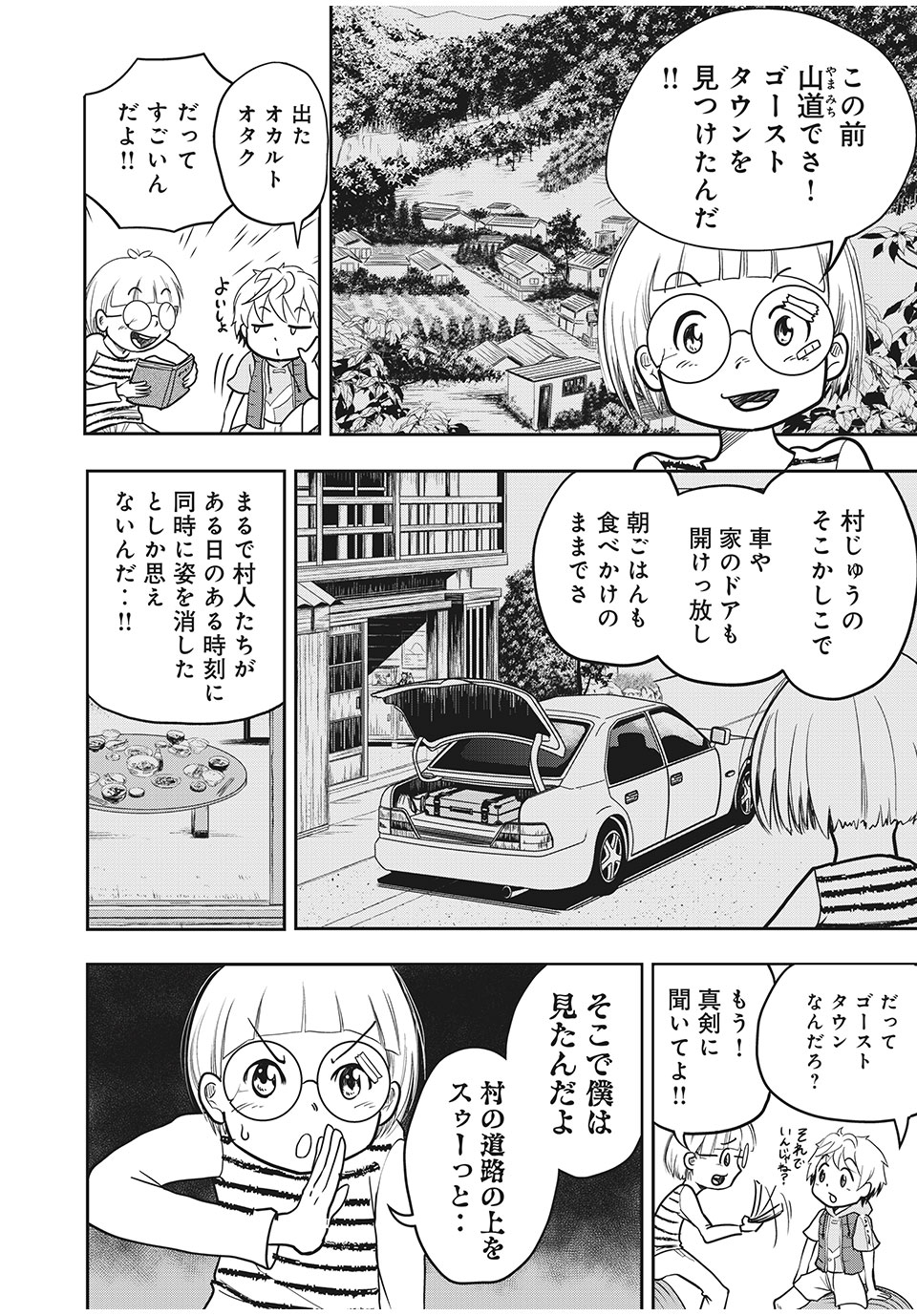 Bannou Henka Mekatorou~iigo - Chapter 1 - Page 28