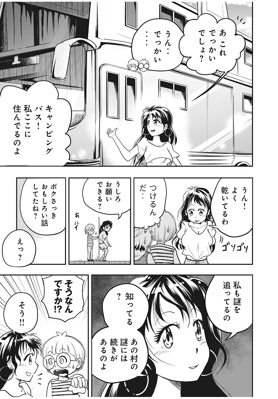 Bannou Henka Mekatorou~iigo - Chapter 1 - Page 31