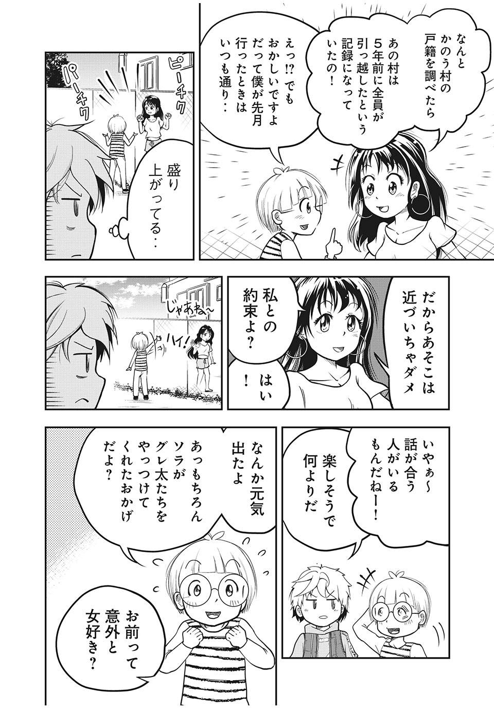 Bannou Henka Mekatorou~iigo - Chapter 1 - Page 32