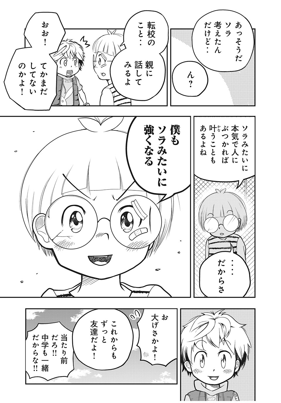 Bannou Henka Mekatorou~iigo - Chapter 1 - Page 33