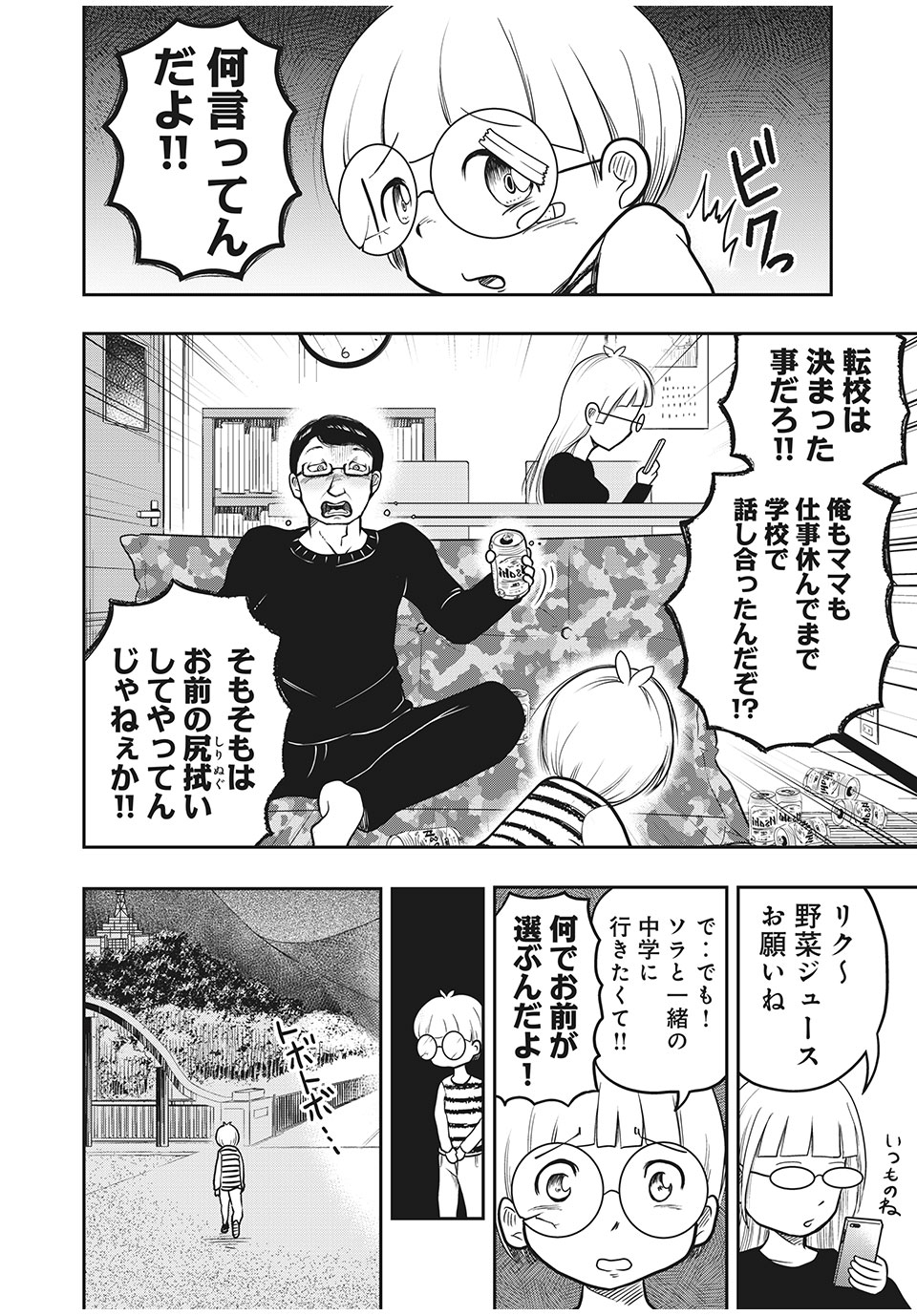 Bannou Henka Mekatorou~iigo - Chapter 1 - Page 34