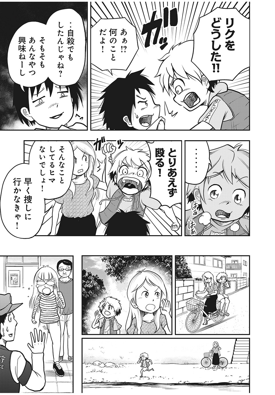 Bannou Henka Mekatorou~iigo - Chapter 1 - Page 37