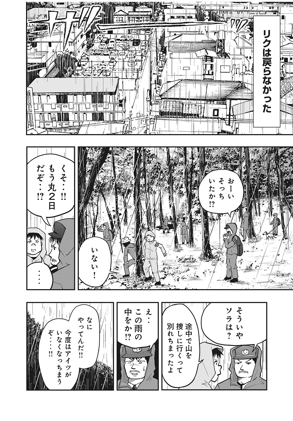 Bannou Henka Mekatorou~iigo - Chapter 1 - Page 38