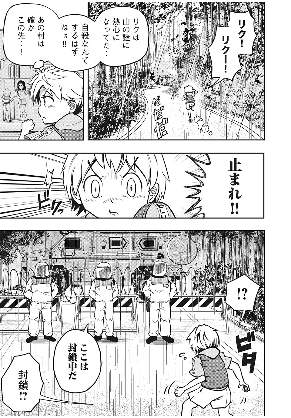 Bannou Henka Mekatorou~iigo - Chapter 1 - Page 39