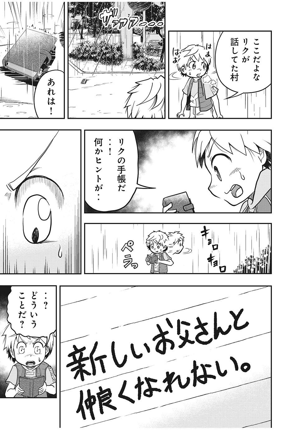 Bannou Henka Mekatorou~iigo - Chapter 1 - Page 41