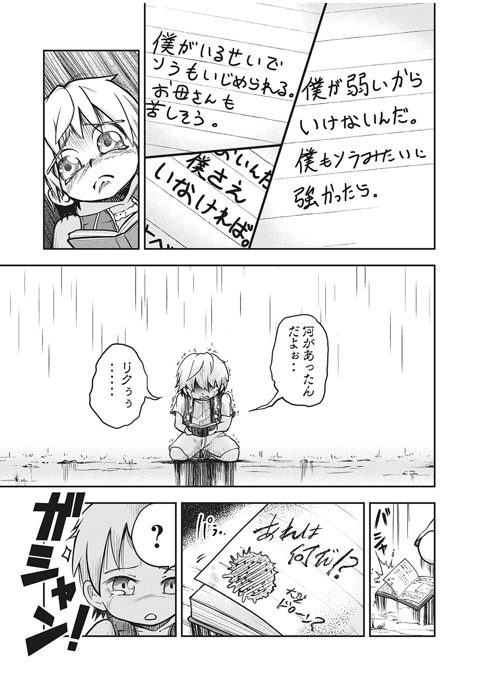 Bannou Henka Mekatorou~iigo - Chapter 1 - Page 43