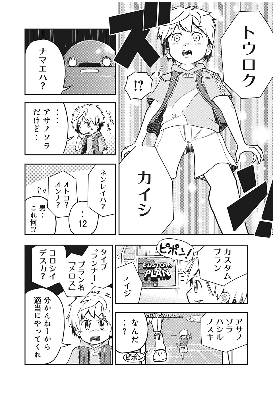 Bannou Henka Mekatorou~iigo - Chapter 1 - Page 46