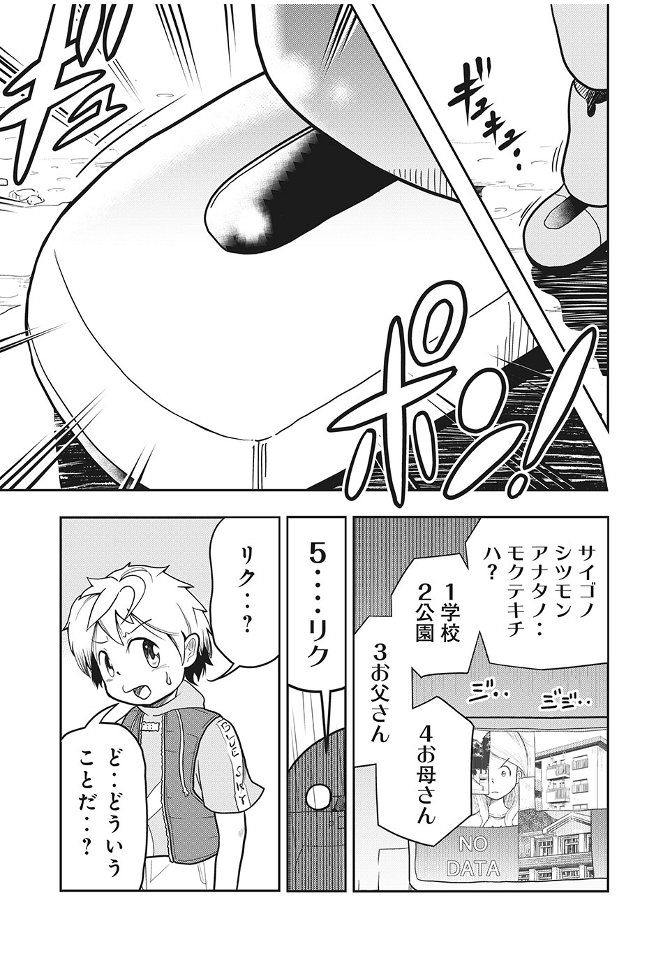 Bannou Henka Mekatorou~iigo - Chapter 1 - Page 47