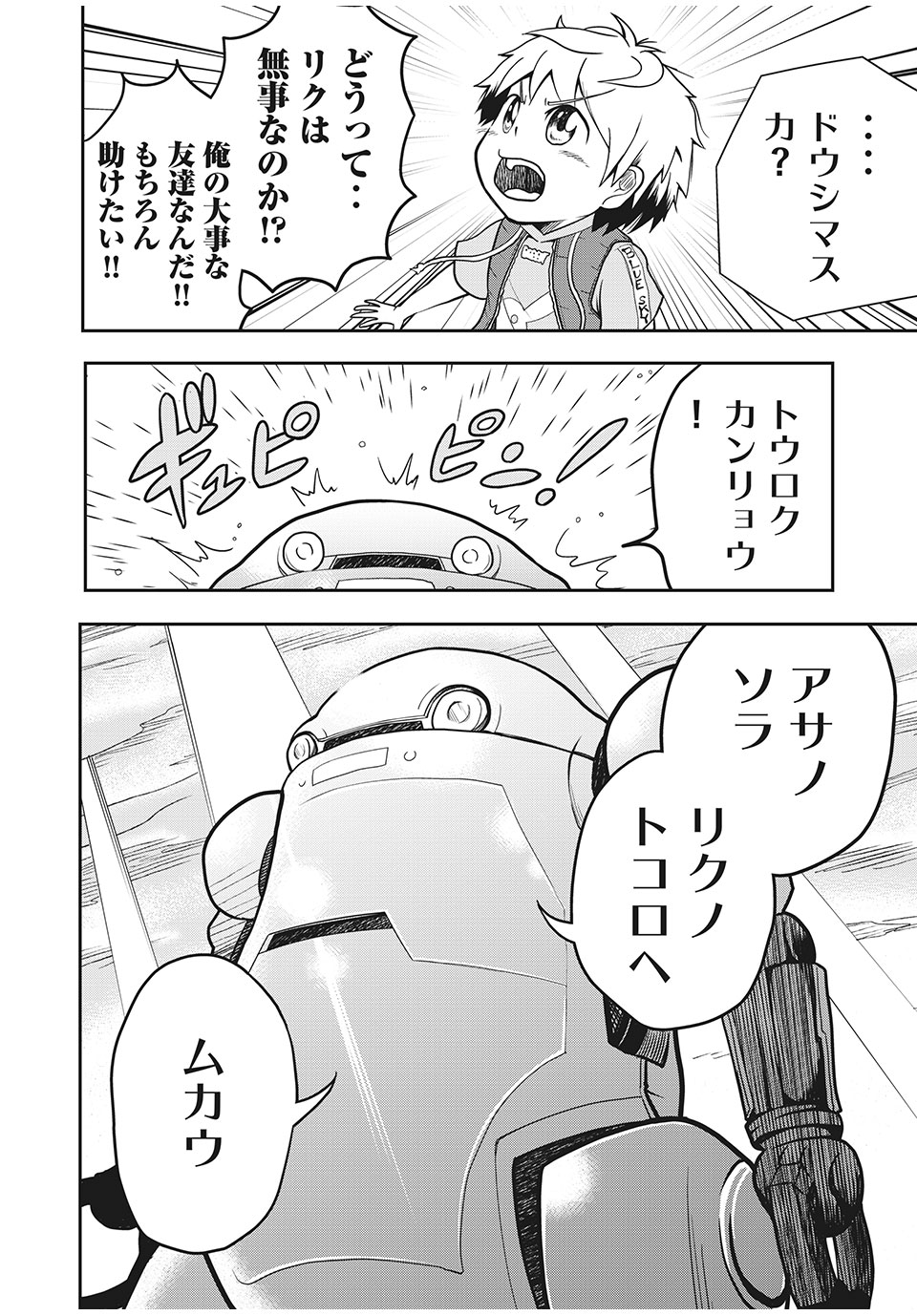 Bannou Henka Mekatorou~iigo - Chapter 1 - Page 48