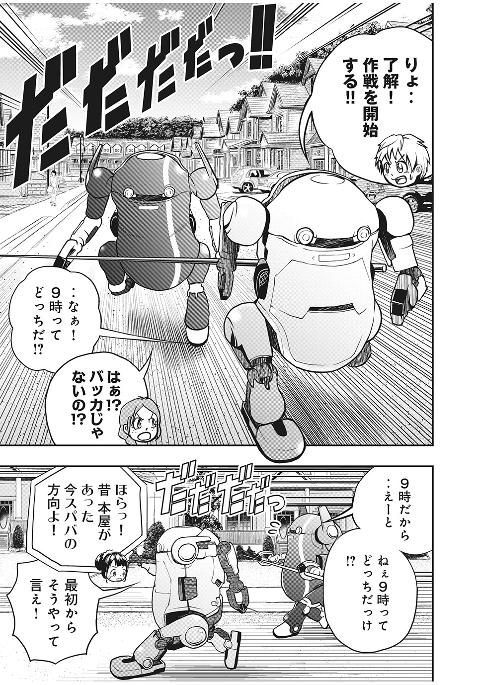 Bannou Henka Mekatorou~iigo - Chapter 1 - Page 5