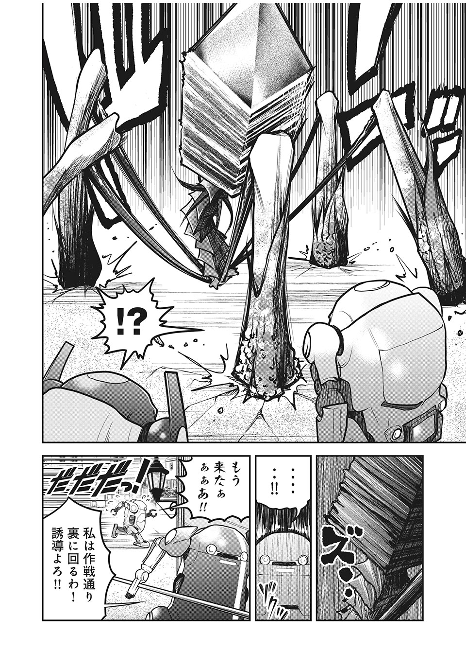 Bannou Henka Mekatorou~iigo - Chapter 1 - Page 6