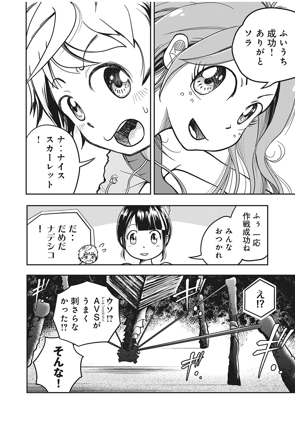 Bannou Henka Mekatorou~iigo - Chapter 1 - Page 8