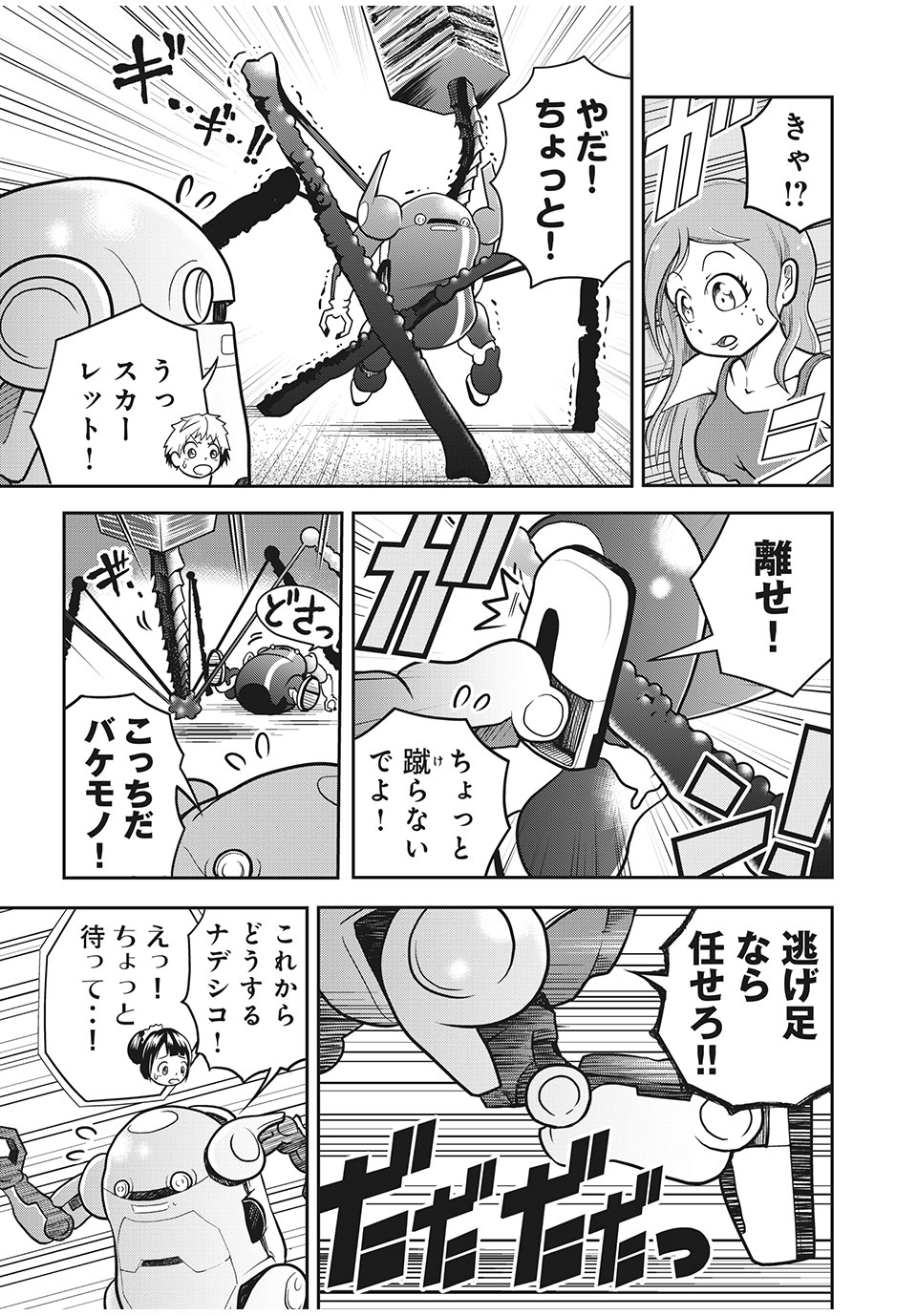 Bannou Henka Mekatorou~iigo - Chapter 1 - Page 9