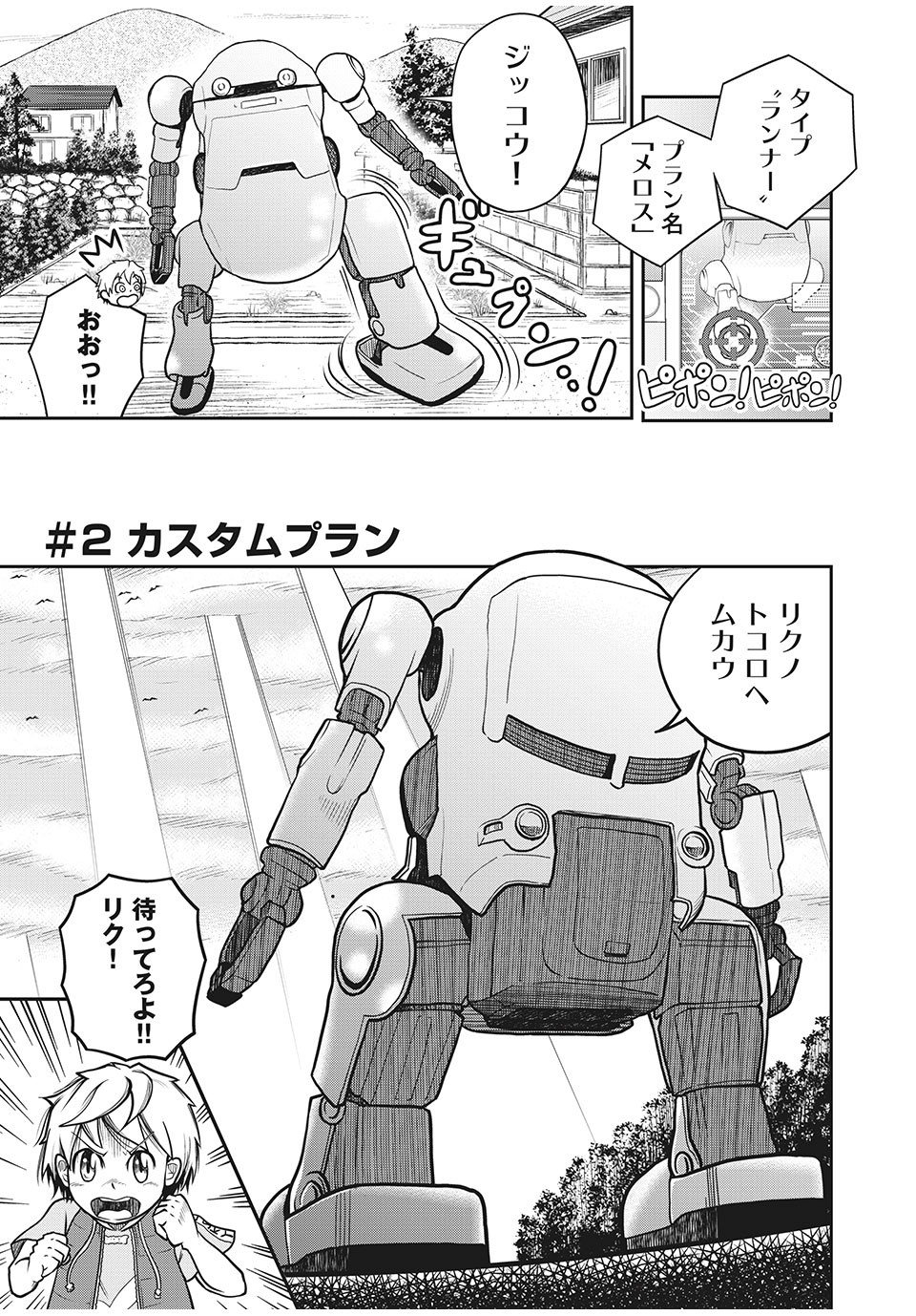 Bannou Henka Mekatorou~iigo - Chapter 2 - Page 1