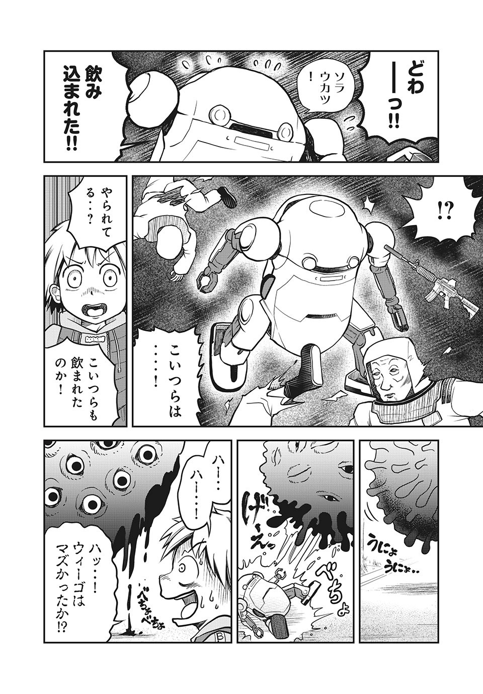 Bannou Henka Mekatorou~iigo - Chapter 2 - Page 10