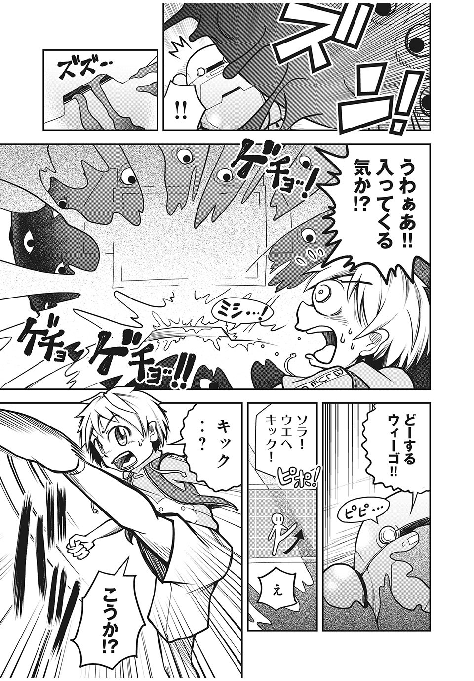 Bannou Henka Mekatorou~iigo - Chapter 2 - Page 11