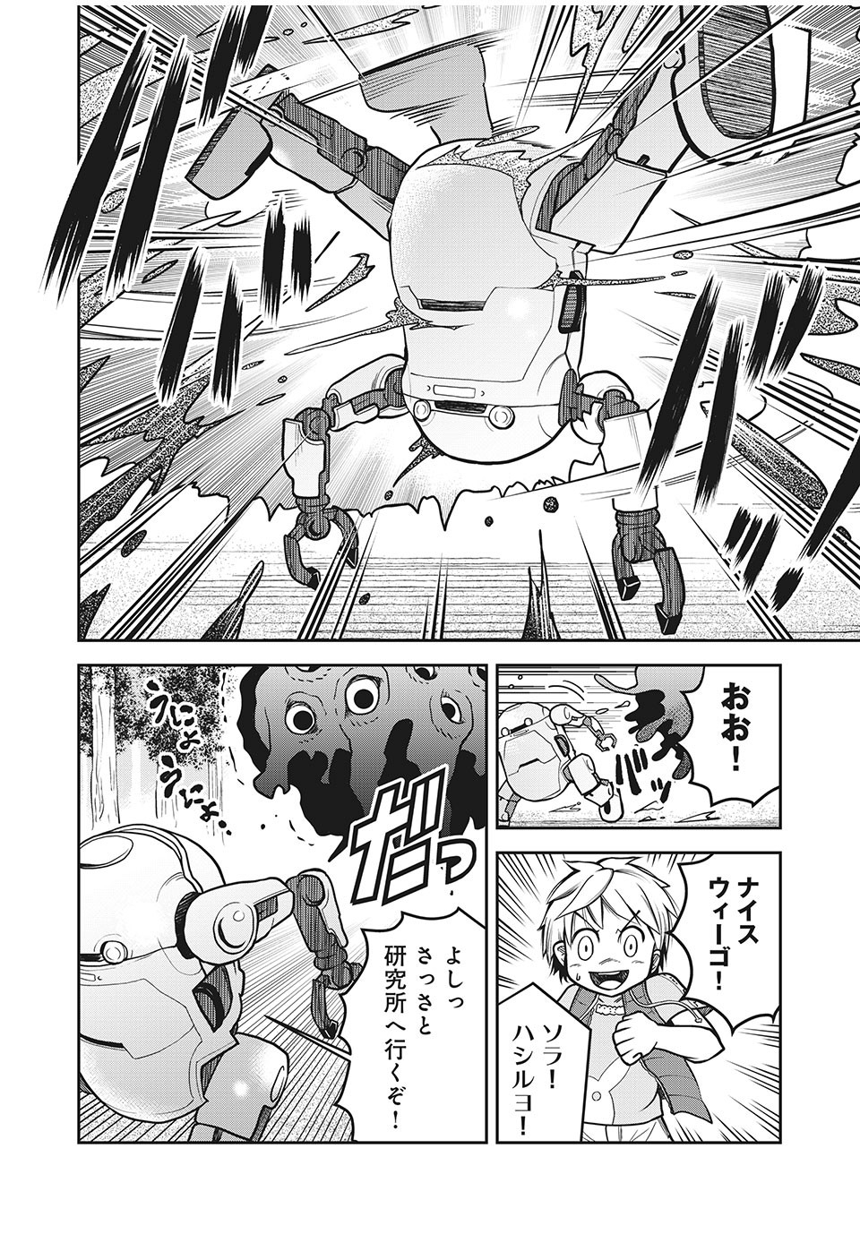 Bannou Henka Mekatorou~iigo - Chapter 2 - Page 12