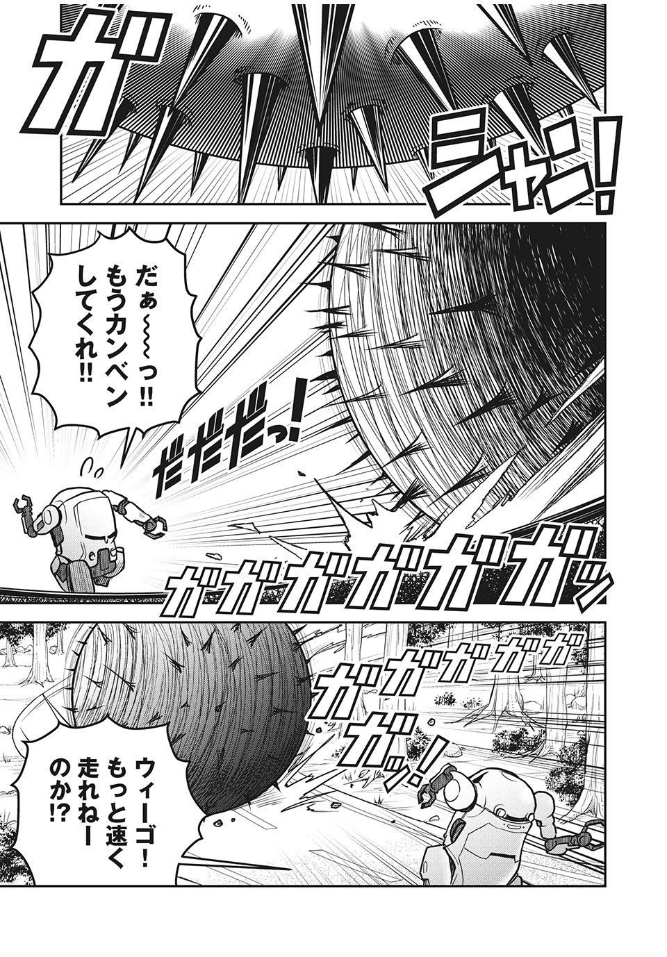 Bannou Henka Mekatorou~iigo - Chapter 2 - Page 13