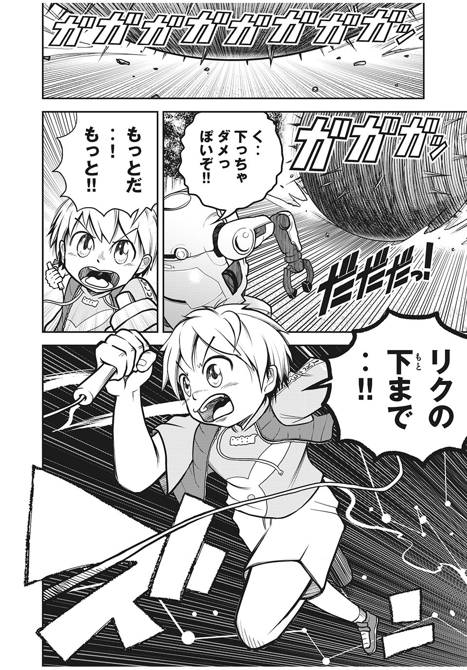 Bannou Henka Mekatorou~iigo - Chapter 2 - Page 16