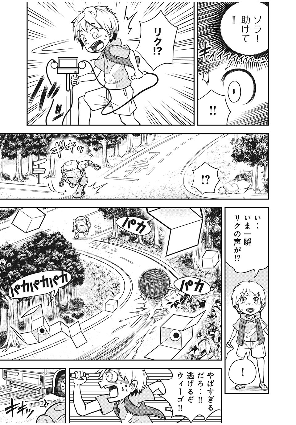 Bannou Henka Mekatorou~iigo - Chapter 2 - Page 17