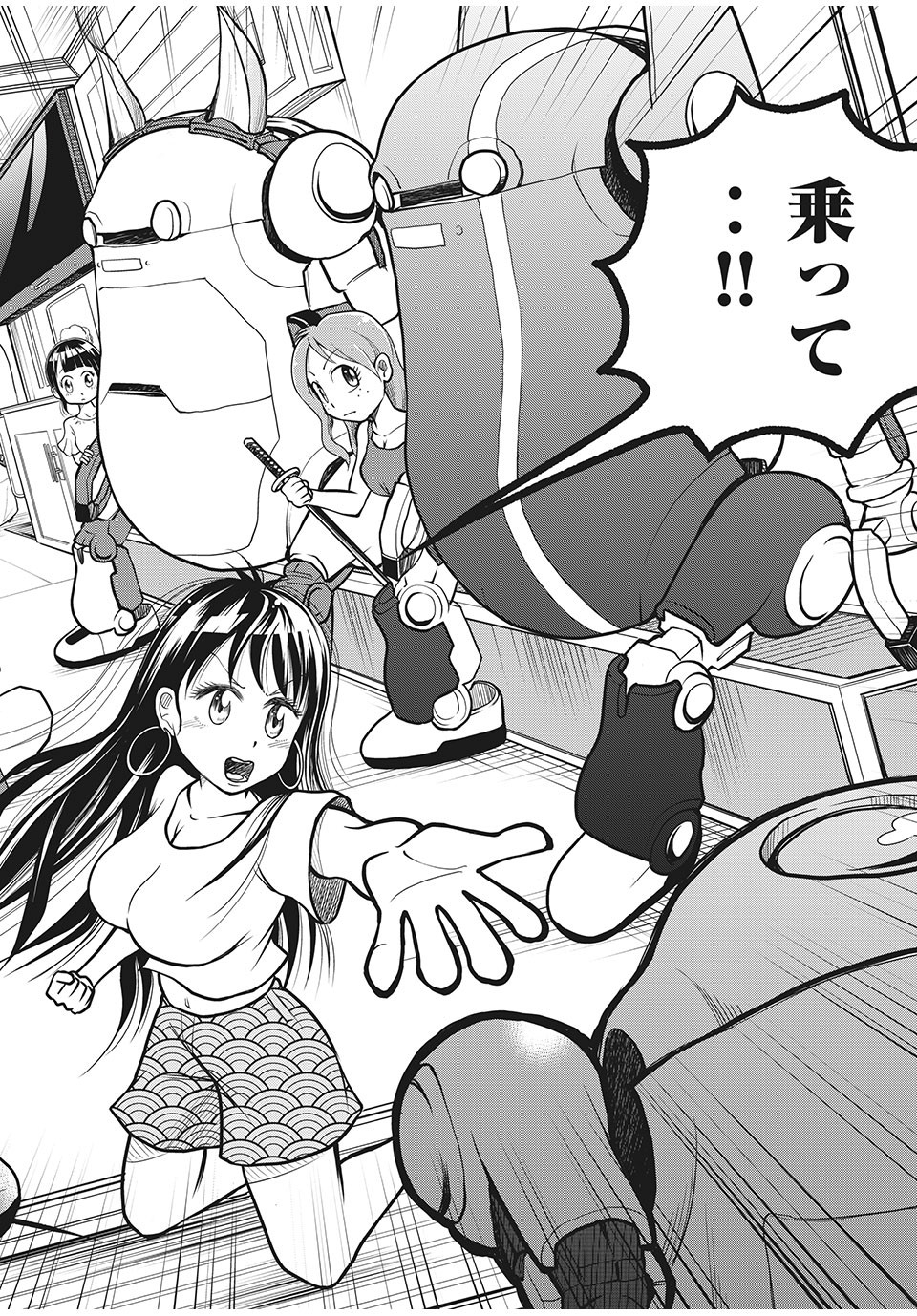 Bannou Henka Mekatorou~iigo - Chapter 2 - Page 18