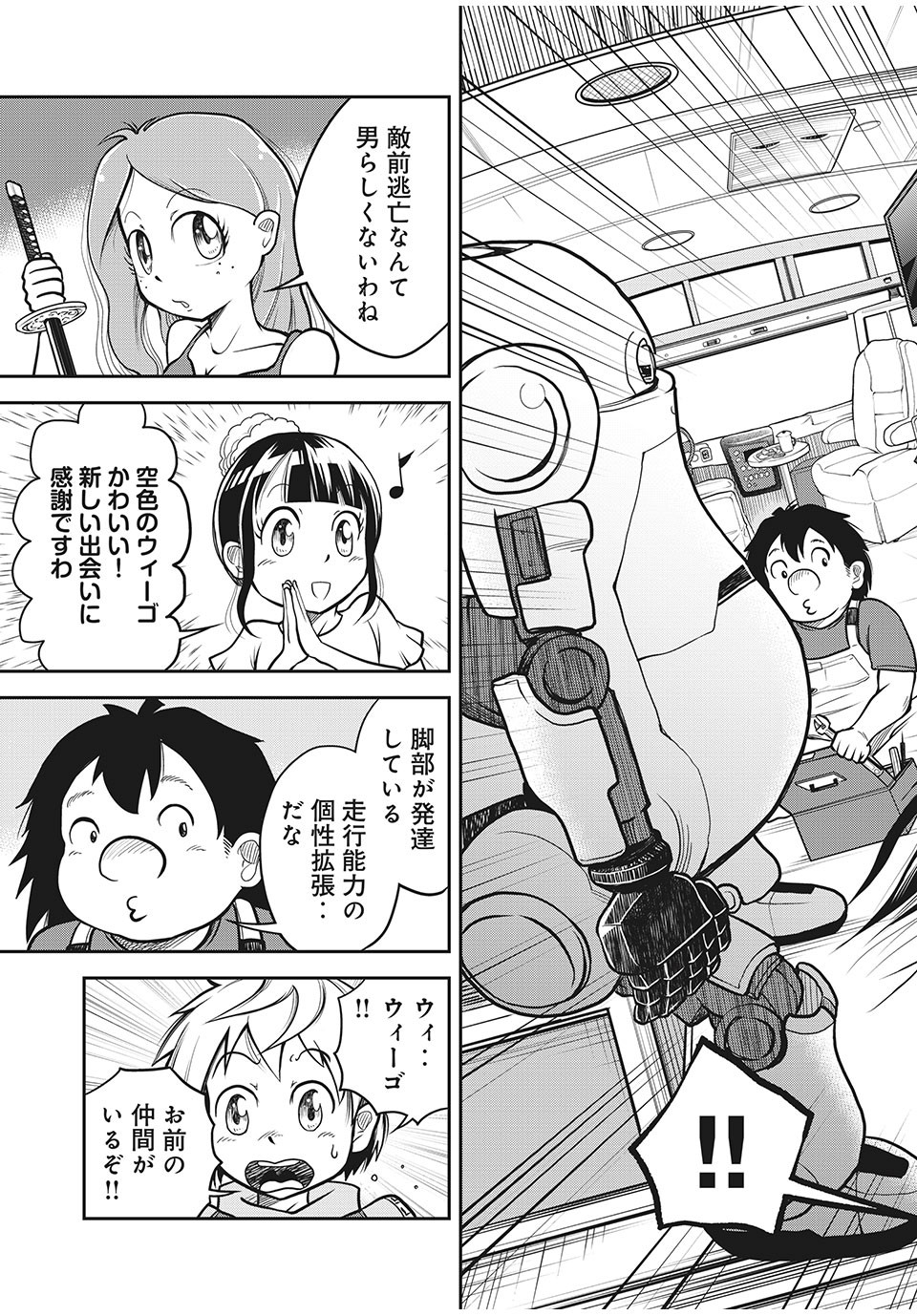 Bannou Henka Mekatorou~iigo - Chapter 2 - Page 19