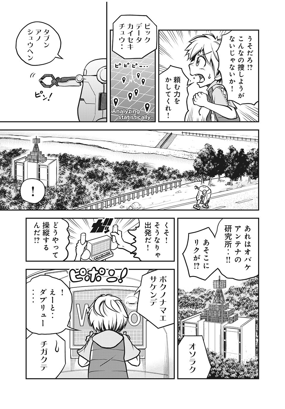 Bannou Henka Mekatorou~iigo - Chapter 2 - Page 3