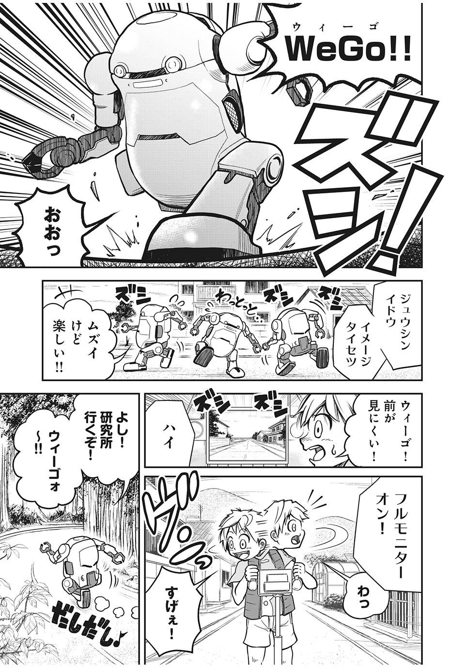 Bannou Henka Mekatorou~iigo - Chapter 2 - Page 4