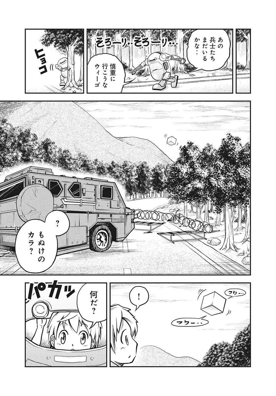 Bannou Henka Mekatorou~iigo - Chapter 2 - Page 5