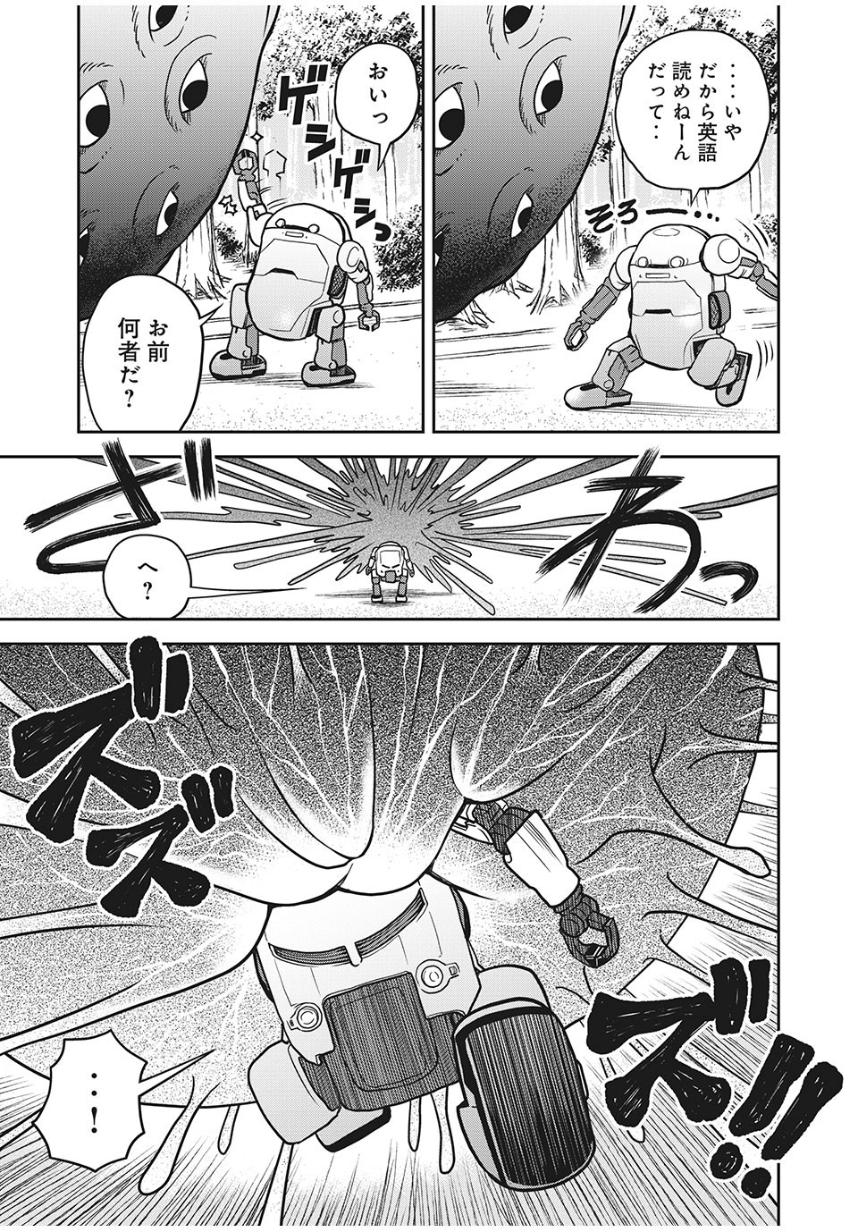 Bannou Henka Mekatorou~iigo - Chapter 2 - Page 9