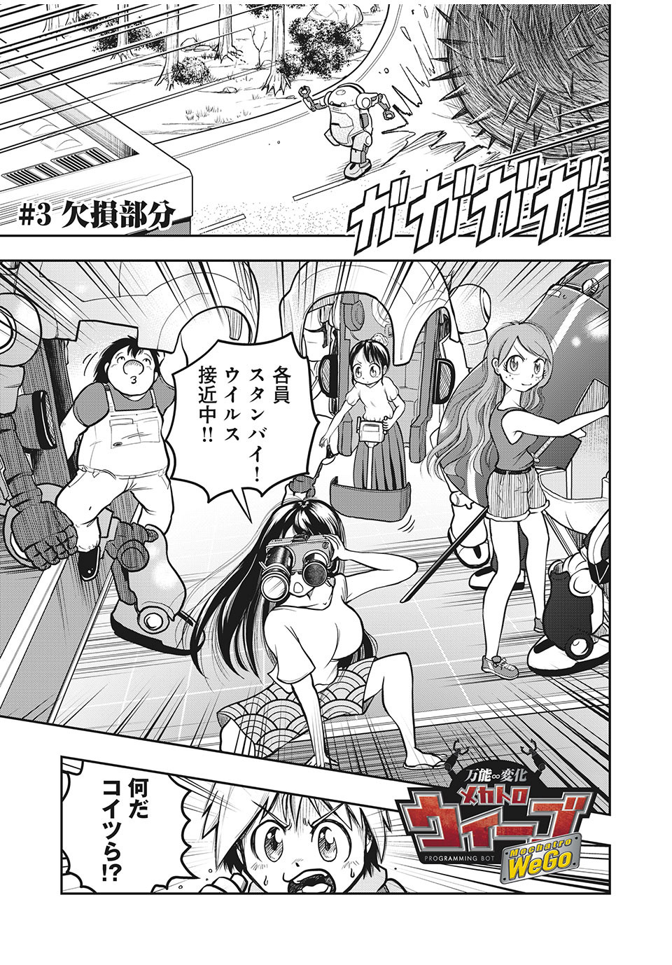 Bannou Henka Mekatorou~iigo - Chapter 3 - Page 1