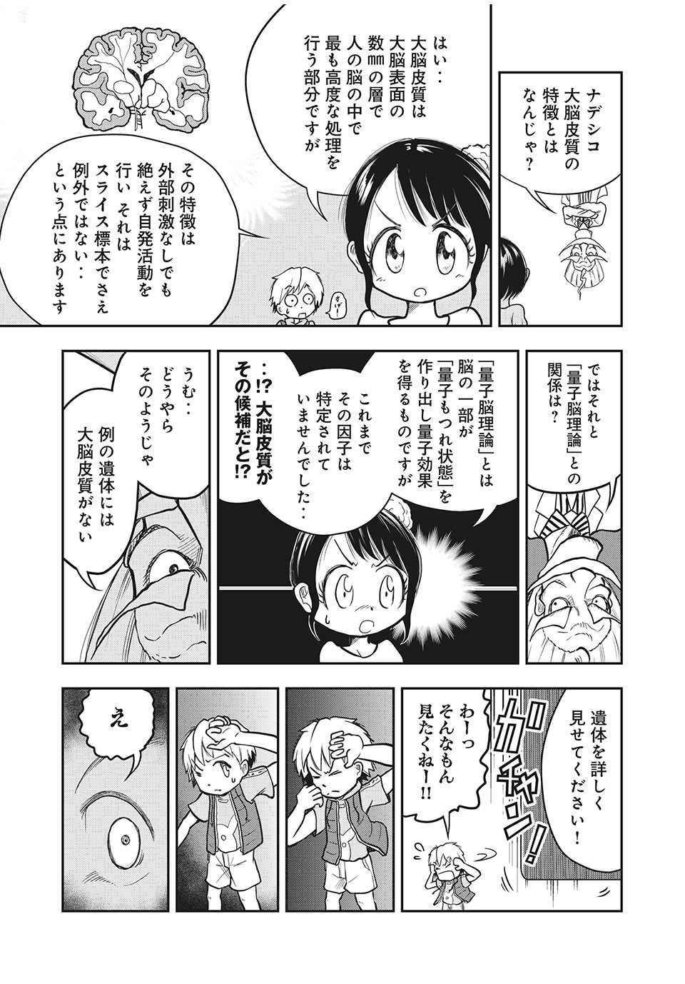 Bannou Henka Mekatorou~iigo - Chapter 3 - Page 11