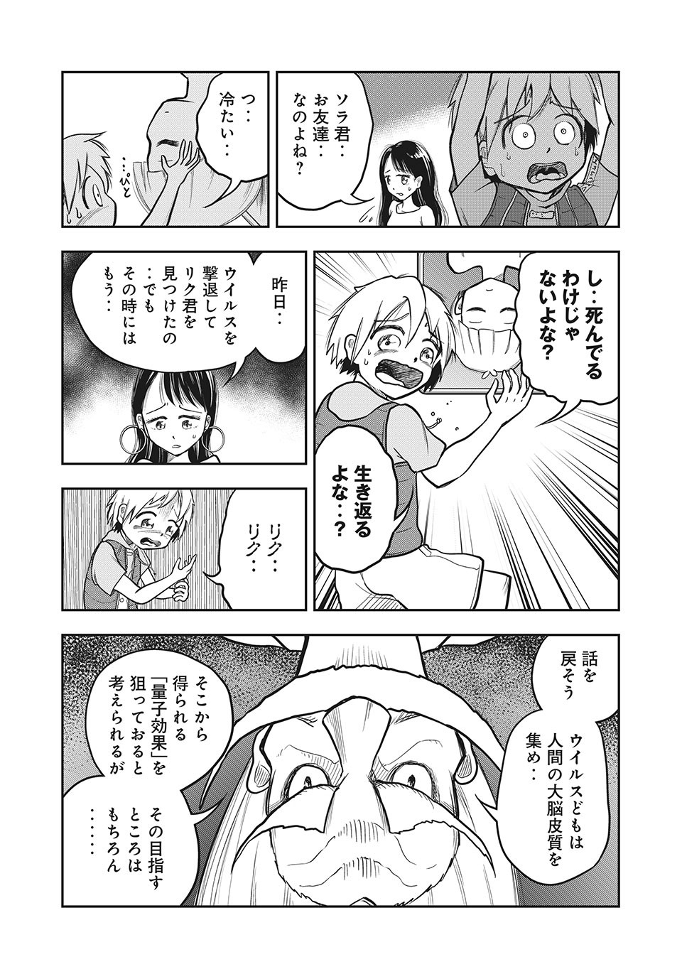 Bannou Henka Mekatorou~iigo - Chapter 3 - Page 13