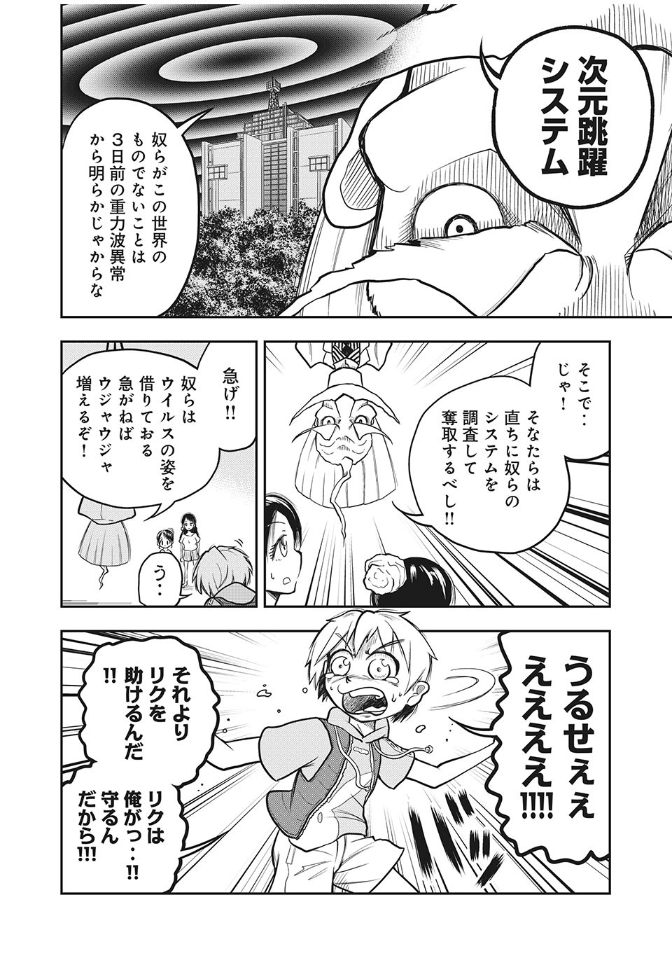 Bannou Henka Mekatorou~iigo - Chapter 3 - Page 14