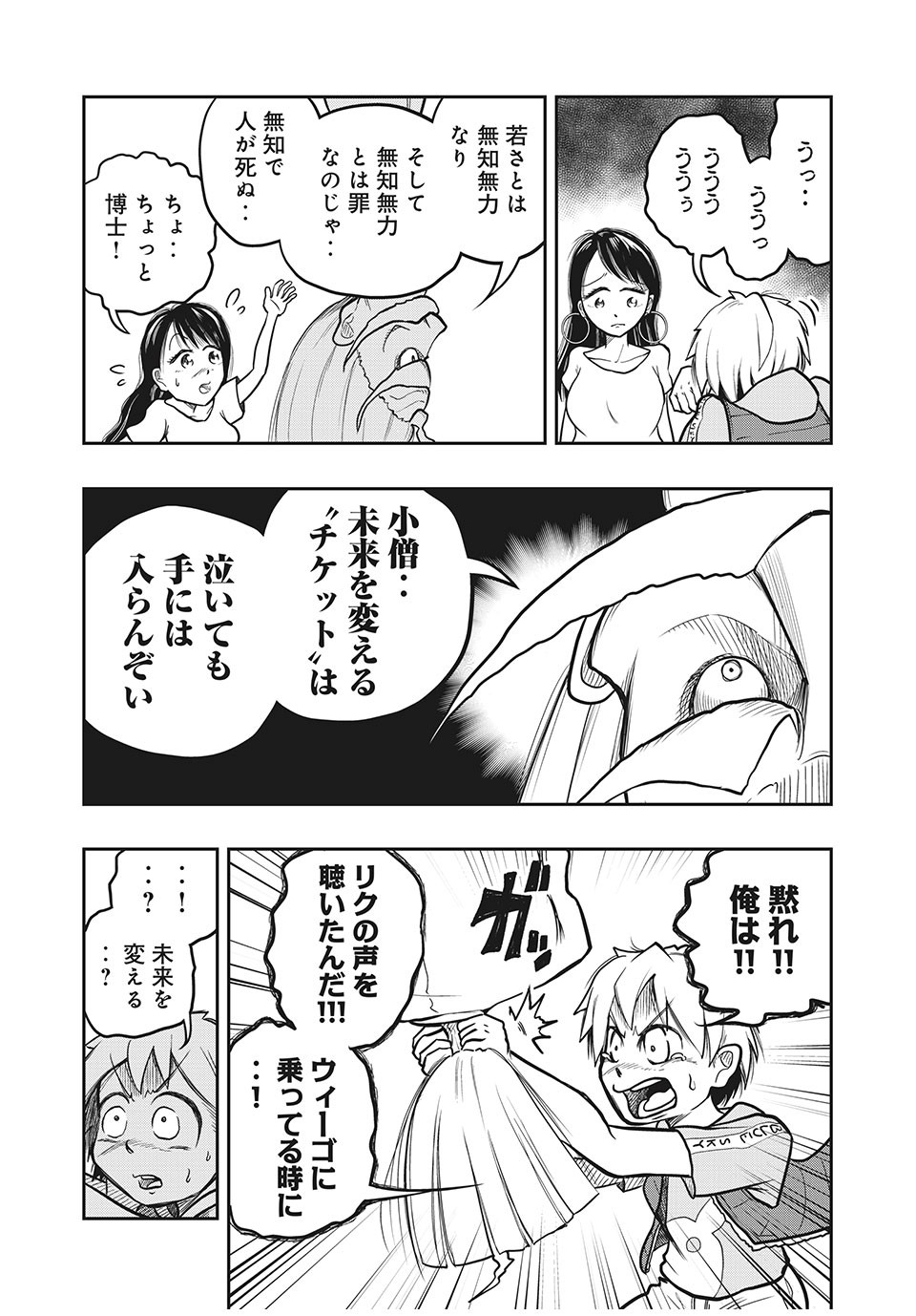 Bannou Henka Mekatorou~iigo - Chapter 3 - Page 15