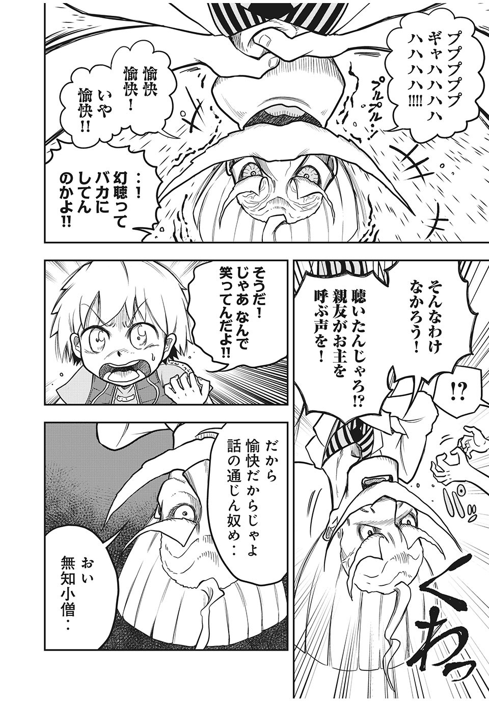 Bannou Henka Mekatorou~iigo - Chapter 3 - Page 16