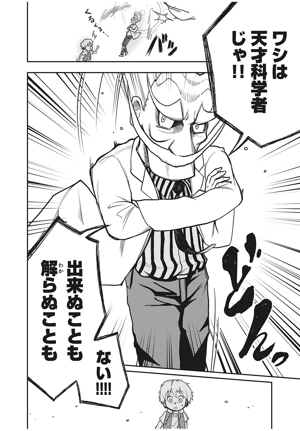 Bannou Henka Mekatorou~iigo - Chapter 3 - Page 18