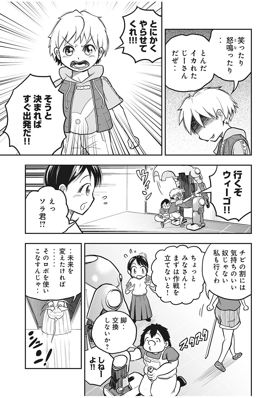 Bannou Henka Mekatorou~iigo - Chapter 3 - Page 19