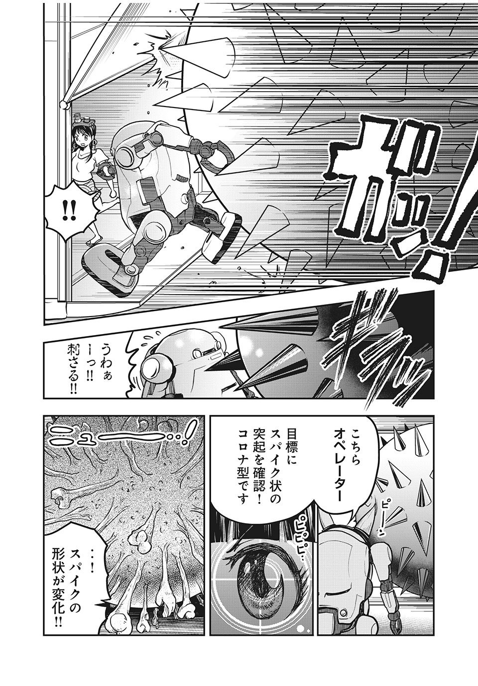 Bannou Henka Mekatorou~iigo - Chapter 3 - Page 2