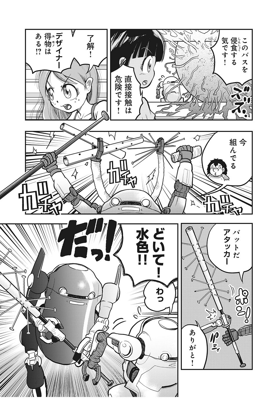 Bannou Henka Mekatorou~iigo - Chapter 3 - Page 3