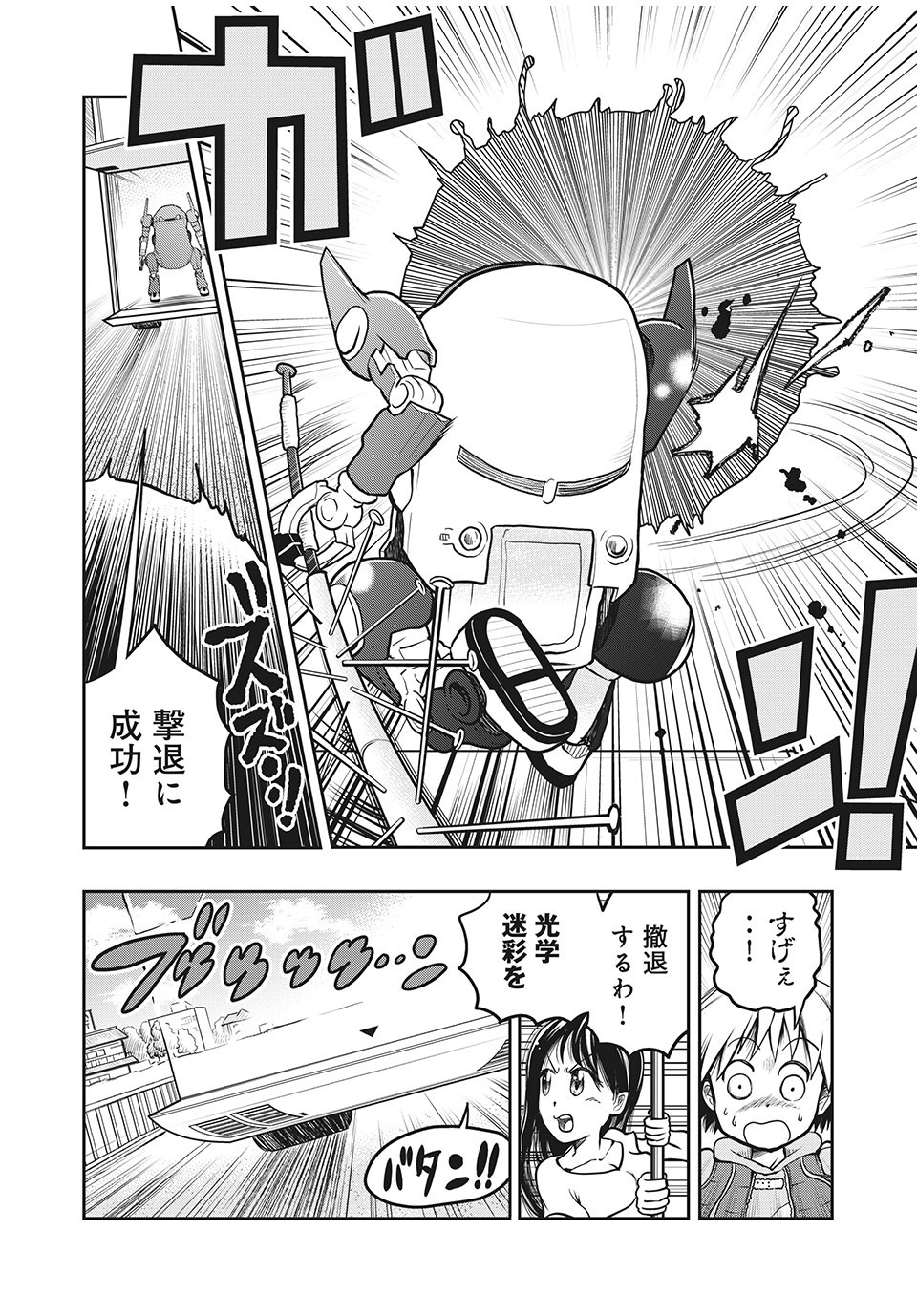 Bannou Henka Mekatorou~iigo - Chapter 3 - Page 4