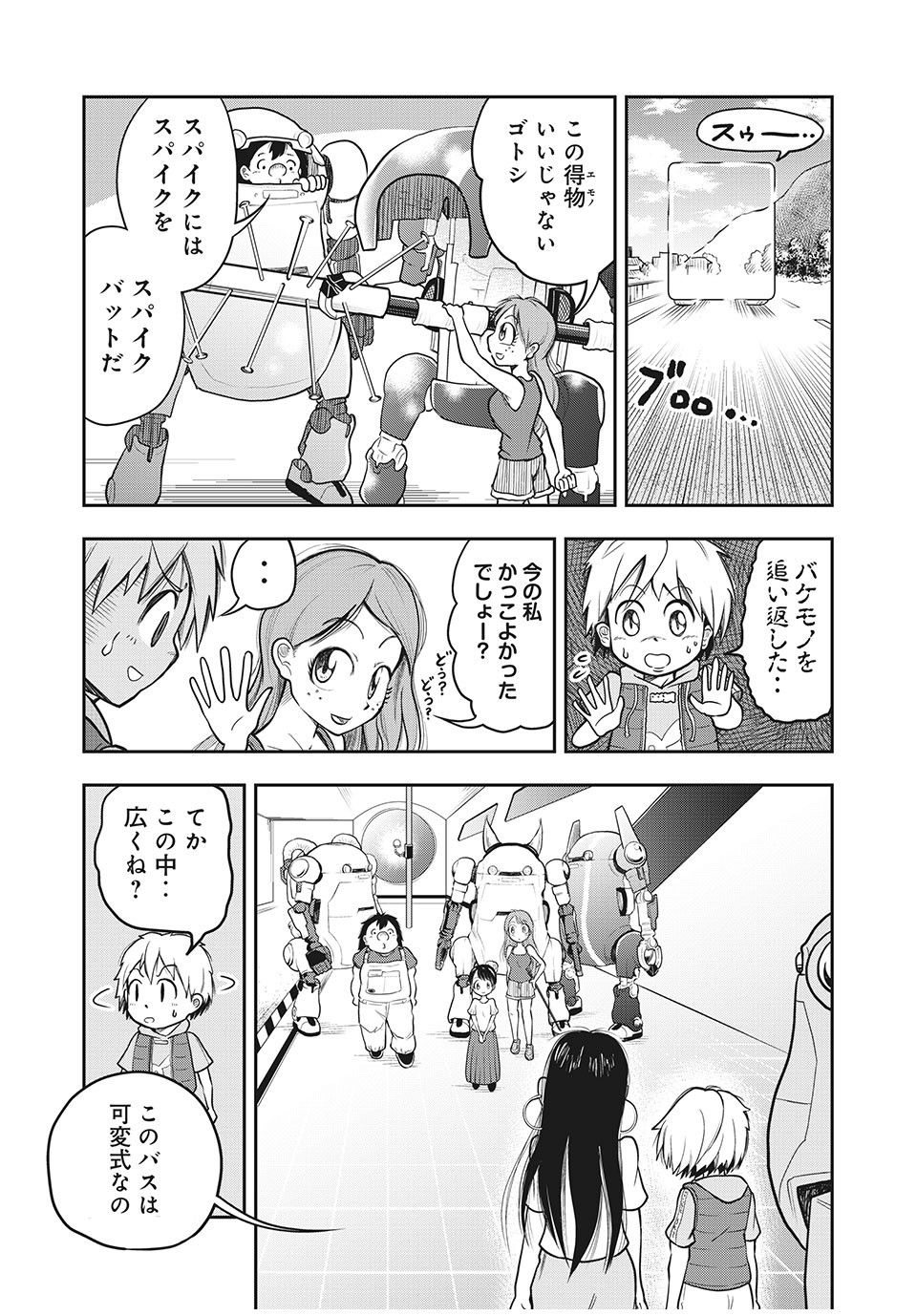 Bannou Henka Mekatorou~iigo - Chapter 3 - Page 5